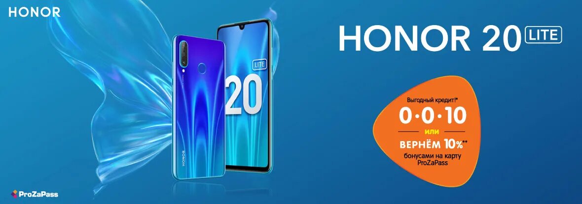 Хонор 20 ДНС. Honor 20 Pro акция. ДНС Honor 20 Lite. Смартфоны 2023 года хонор в ДНС.