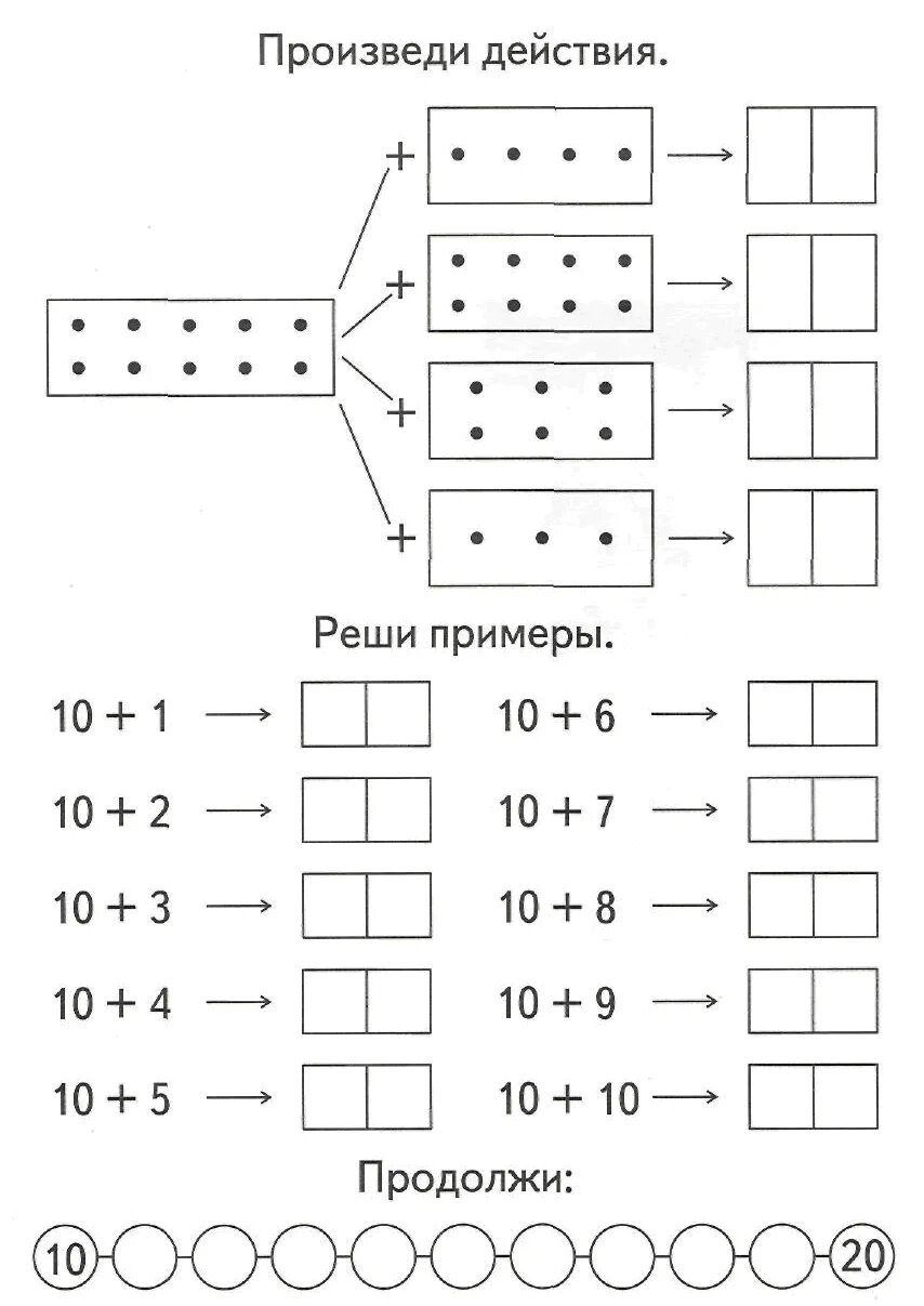Задания примеры в пределах 20 Раздаточный материал по математике.1 класс. Счет в пределах от 0 до 20 в 2023 г