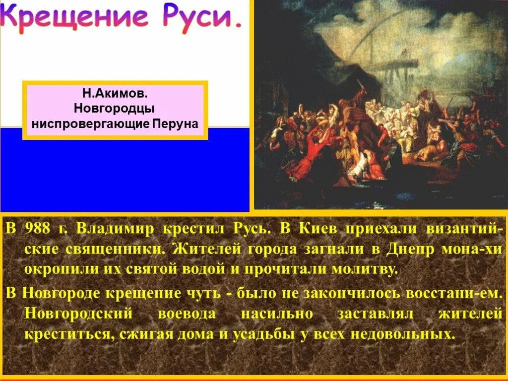 Откуда на русь пришло христианство индия. Как христианство пришло на Русь. Откуда пришло крещение Руси. Презентация на тему как христианство пришло на Русь. Откуда на Русь пришло христианство.