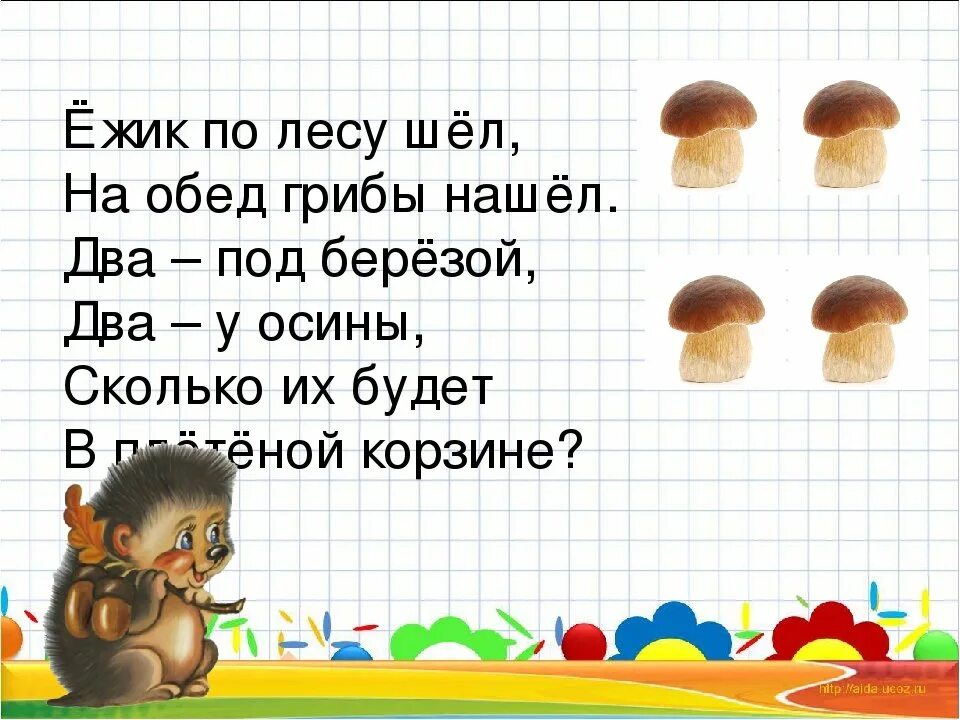 Веселые задачки. Задачки в стихах для дошкольников. Задачи в стихах для дошкольников. Весёлые задачки для дошкольников. Задача дети собирали грибы