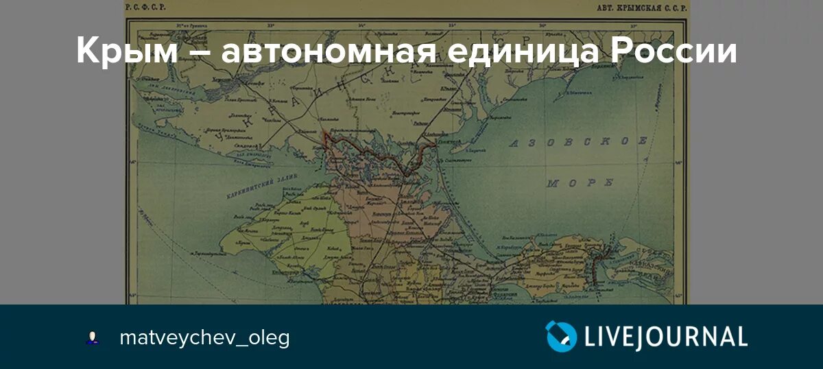 Автономная единица. Крым на карте СССР. 18 Октября 1921 год автономная Крымская. Крымская Социалистическая Советская Республика. Крымская АССР районы.