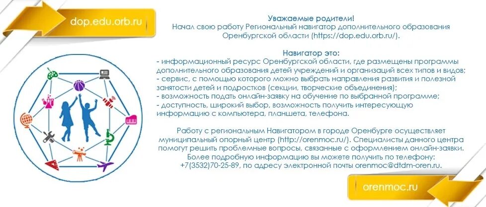 Https events edu orb ru. Навигатор дополнительного образования. Навигатор образования Оренбургской области. Навигатор дополнительного образования детей Оренбургской области. Картинка навигатор дополнительного образования.