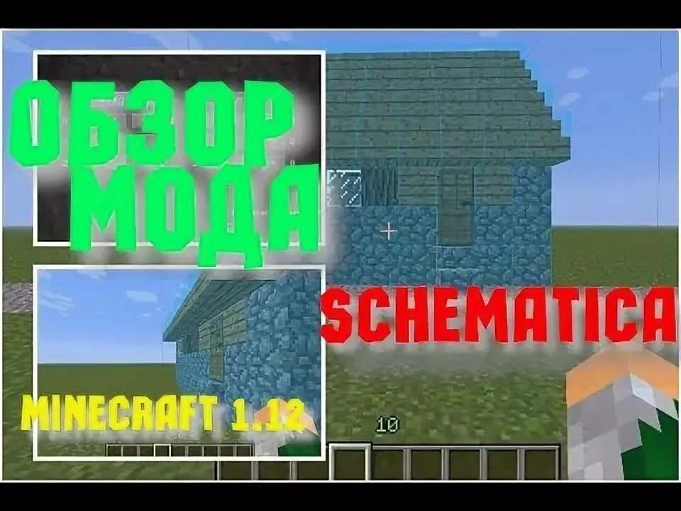 Мод schematica. Мод schematica