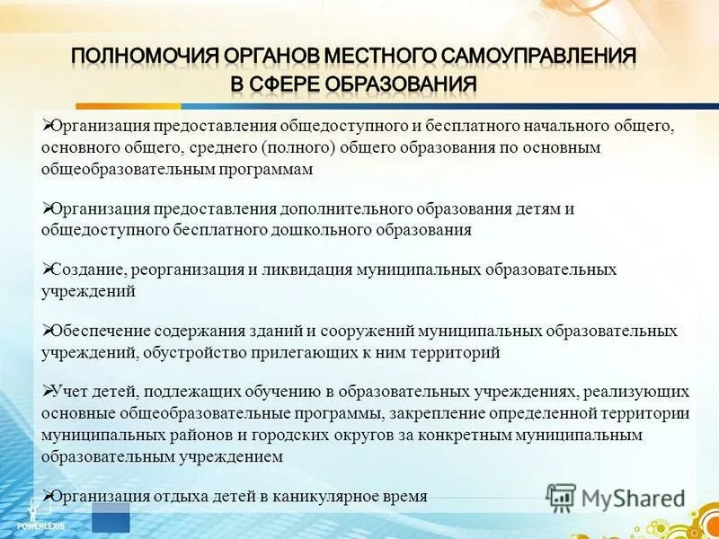 Задачи среднего общего образования. Направления общедоступности дошкольного образования. Организация предоставления общедоступного образования это. К компетенции органов местного самоуправления относится:. Предоставление общедоступного дошкольного образования.