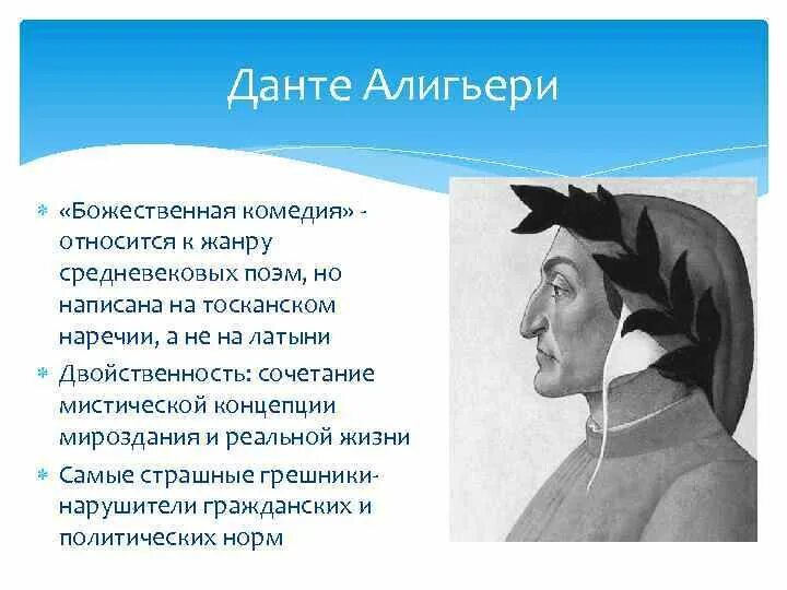 1 данте божественная комедия. Данте Алигьери. Данте Алигьери "Божественная комедия". Джотто портрет Данте Алигьери. Божественная комедия на латыни.