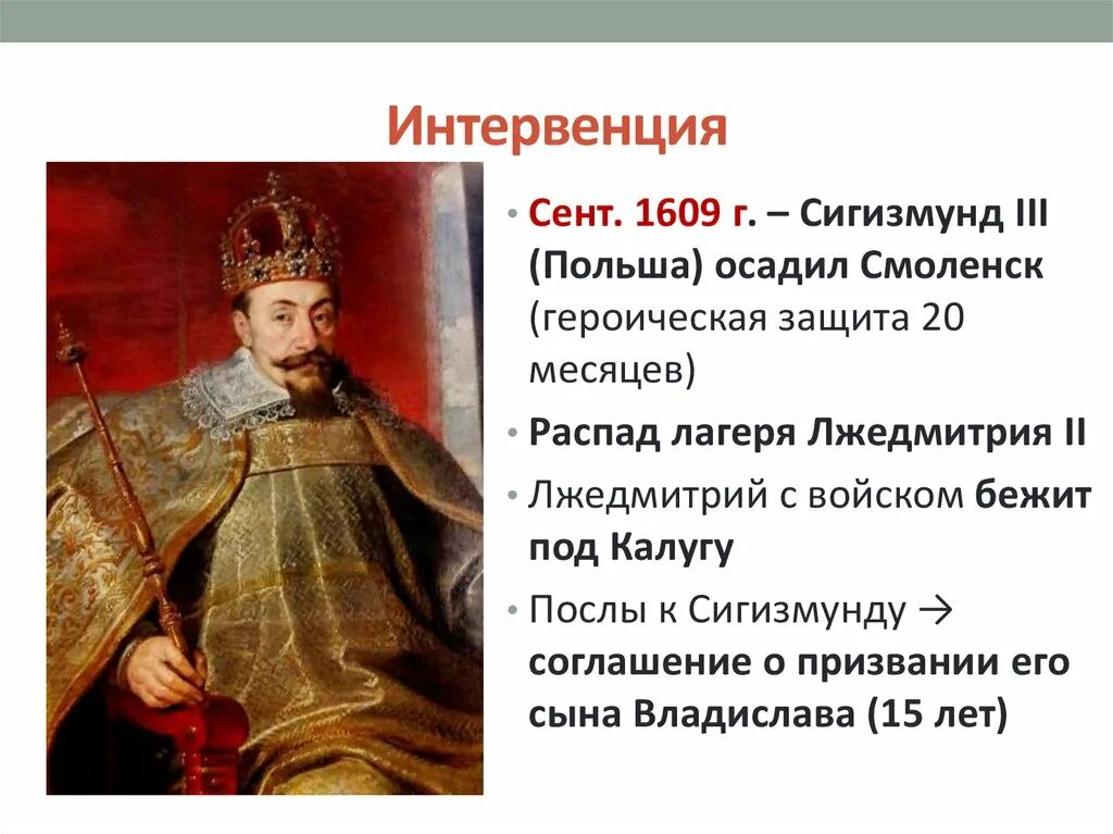 Правление лжедмитрия 1 годы правления. Лжедмитрий 1 григорий отрепьев 1605 1606. Григорий отрепьев и лжедмитрий 2. Правление самозванца лжедмитрия 1. Причины победы лжедмитрия 1.