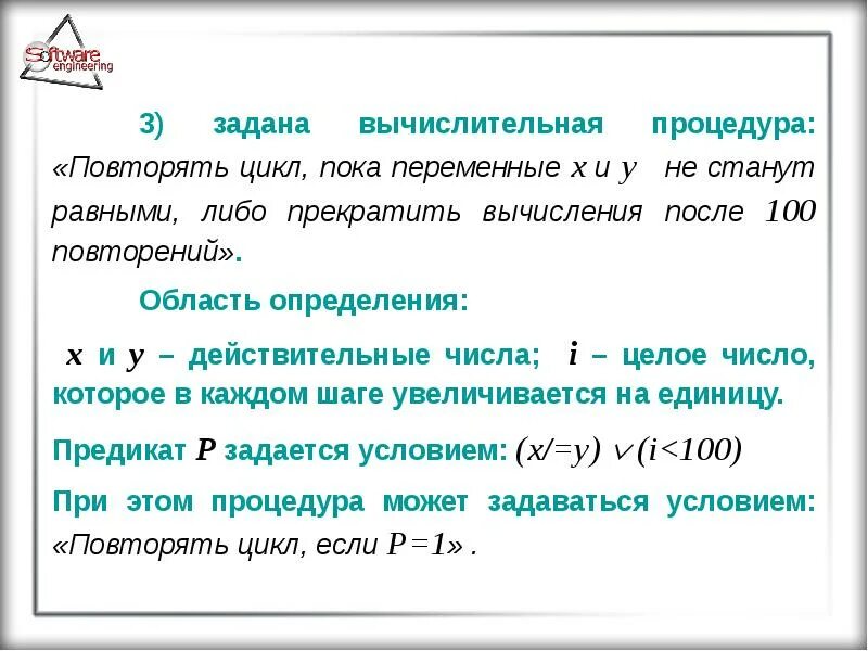 Цикл повторить пока. Логика предикатов презентация. Область определения предиката. Вычисление предиката это. Область определения предиката примеры.