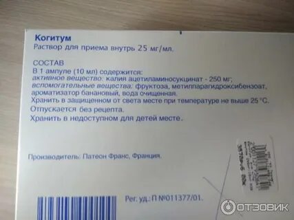 Когитум при зрр отзывы