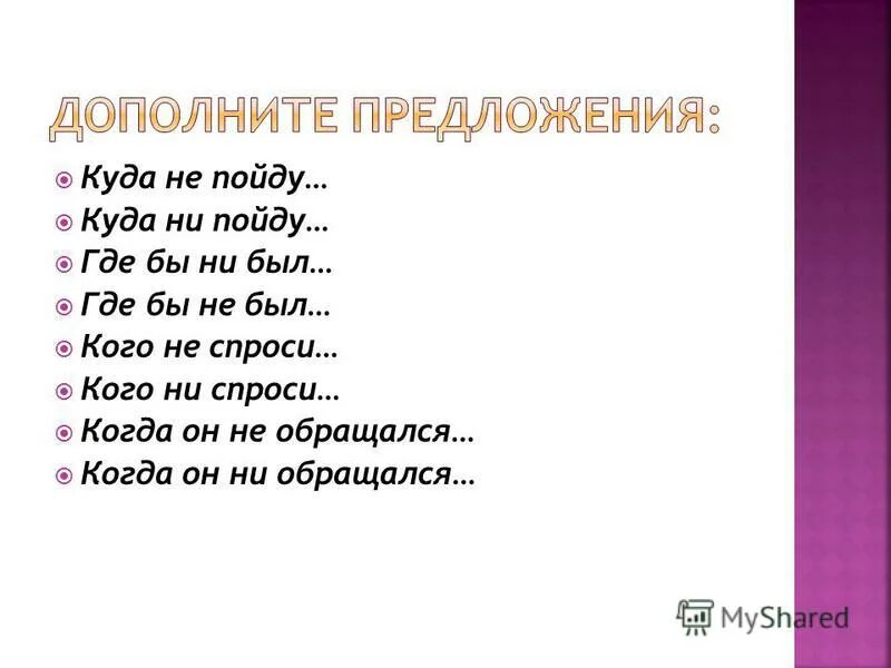 куда ни обращались. прикольные цитаты про начальника. что бы не случилось как пишется. куда он только не обращался или ни обращался. не разговаривай с незнакомыми людьми.