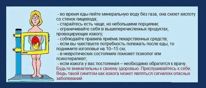 Изжога причины способы устранения препараты. Народные методы избавления от изжоги. Изжога как избавиться. Что делать при изжоге. Изжога через 2 часа после еды