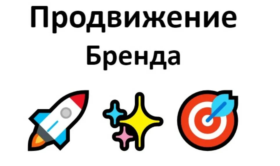 Продвижение бренда на Озон. WB продвижение. Продвижение на Озон. OZON раскрутка. Продвижение на wb