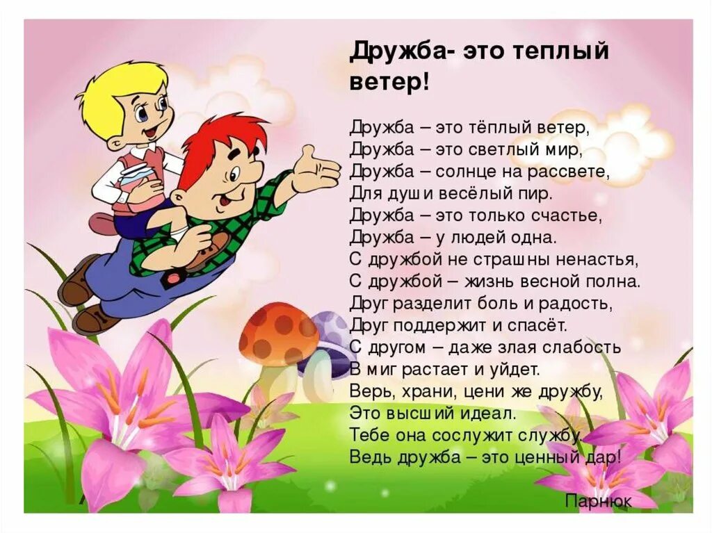 стихи о дружбе для детей. текст мой маленький друг. текст песни дружба крепкая. текст мой маленький друг. песнь о друге высоцкий текст.