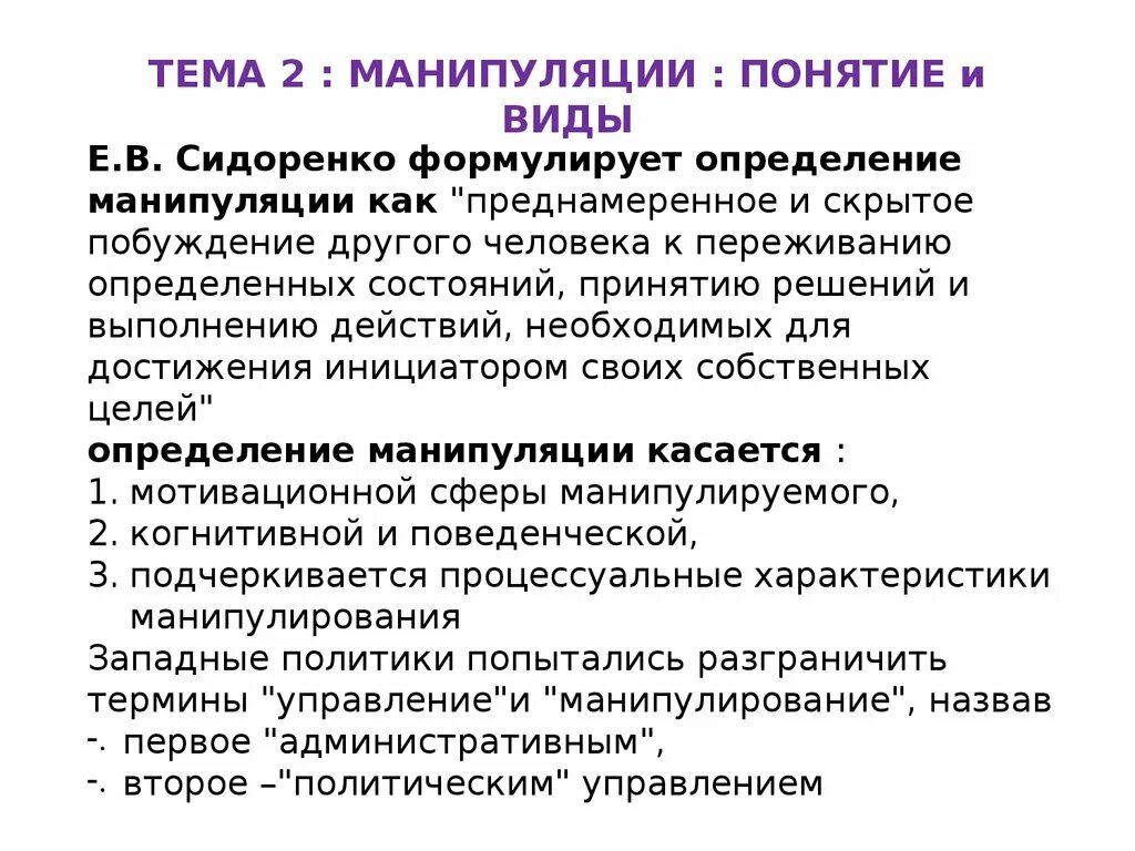 Анализ манипуляции. Характеристики манипуляции. Виды манипуляций. Понятие и виды манипуляции. Манипуляция определение.