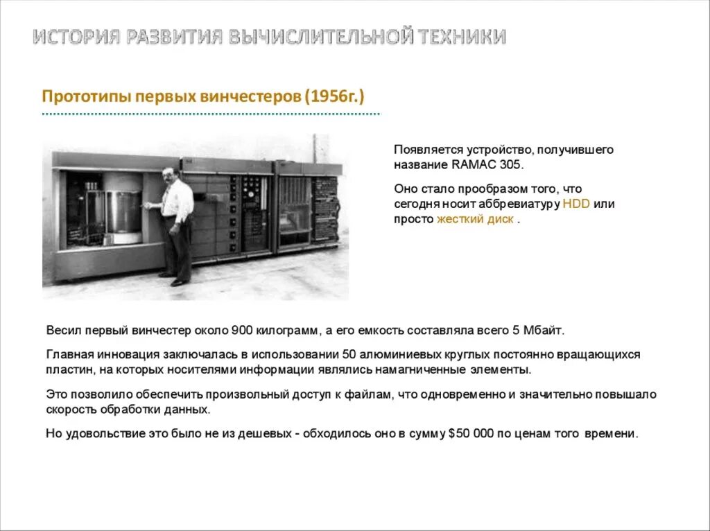 Реферат история развития вычислительной техники 7 класс. Хронология развития вычислительной техники. История развития компьютерной техники. История развития вычислительной техники поколения. История развития вычислительной техники схема.