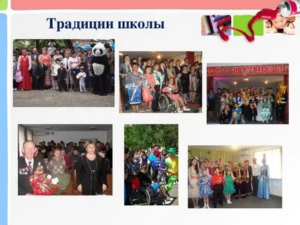 Обычаи в школе