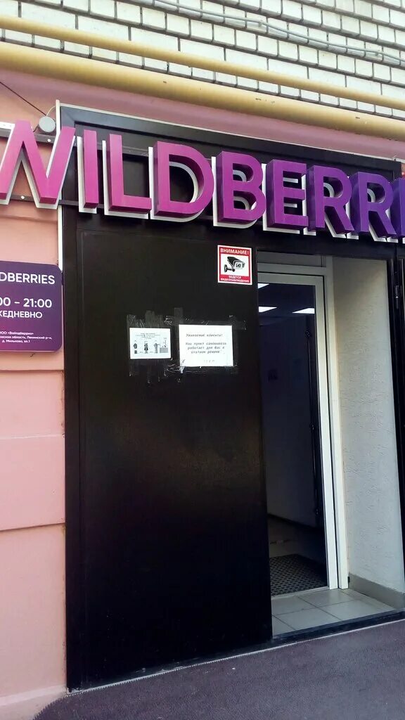 Вайлдберриз интернет саратов. Wildberries Саратов. Пункты выдачи вайлдберриз Саратов. Вайлдберриз магазин официальный. Пункт выдачи вайлдберриз Саратов Гвардейская.