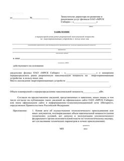 Заявление о заключении соглашения о перераспределении