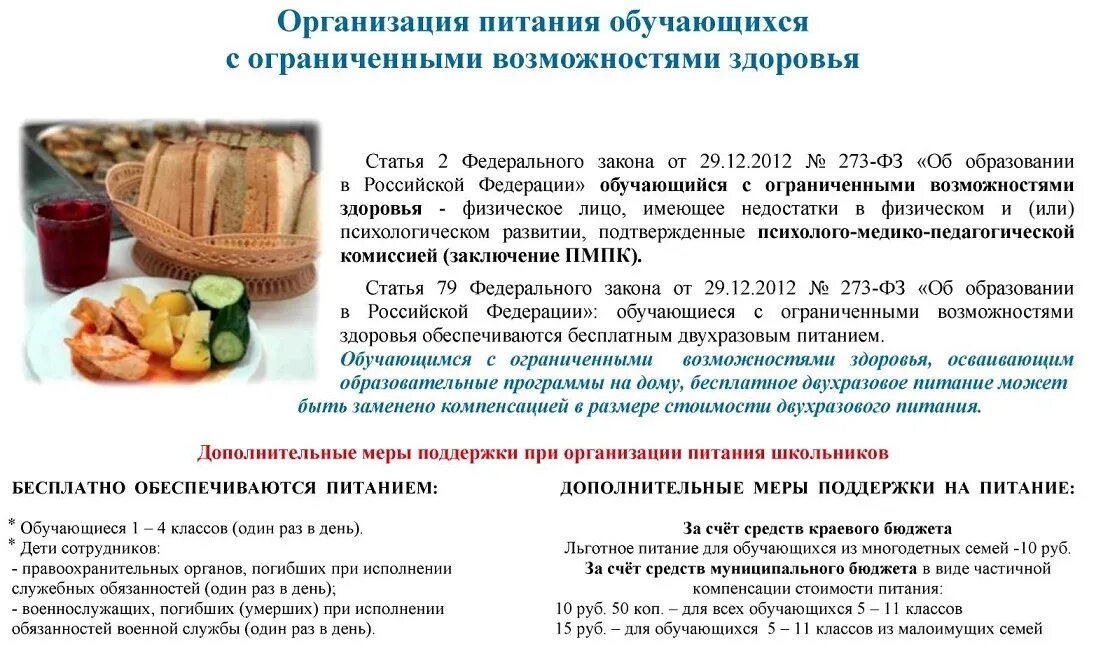 Порядок обеспечения двухразовым питанием. Ужин рациональное питание. О рационе питания экипажей судов. Питание обучающихся в общеобразовательных учреждениях. Порядок обеспечения двухразовым питанием.