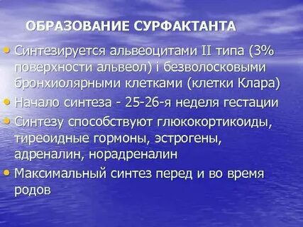 Препарат улучшающий синтез сурфактанта