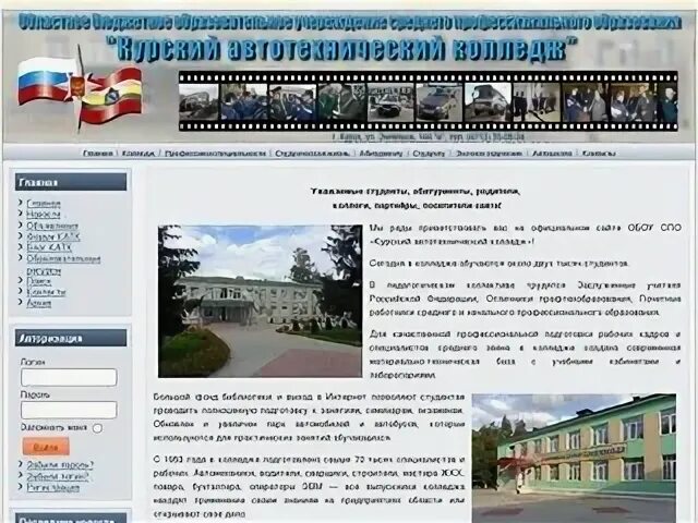 Курский автотехнический колледж Курск. КАТК Курский автотехнический колледж расписание. КАТК 46. Сайт курского автотехнического колледжа