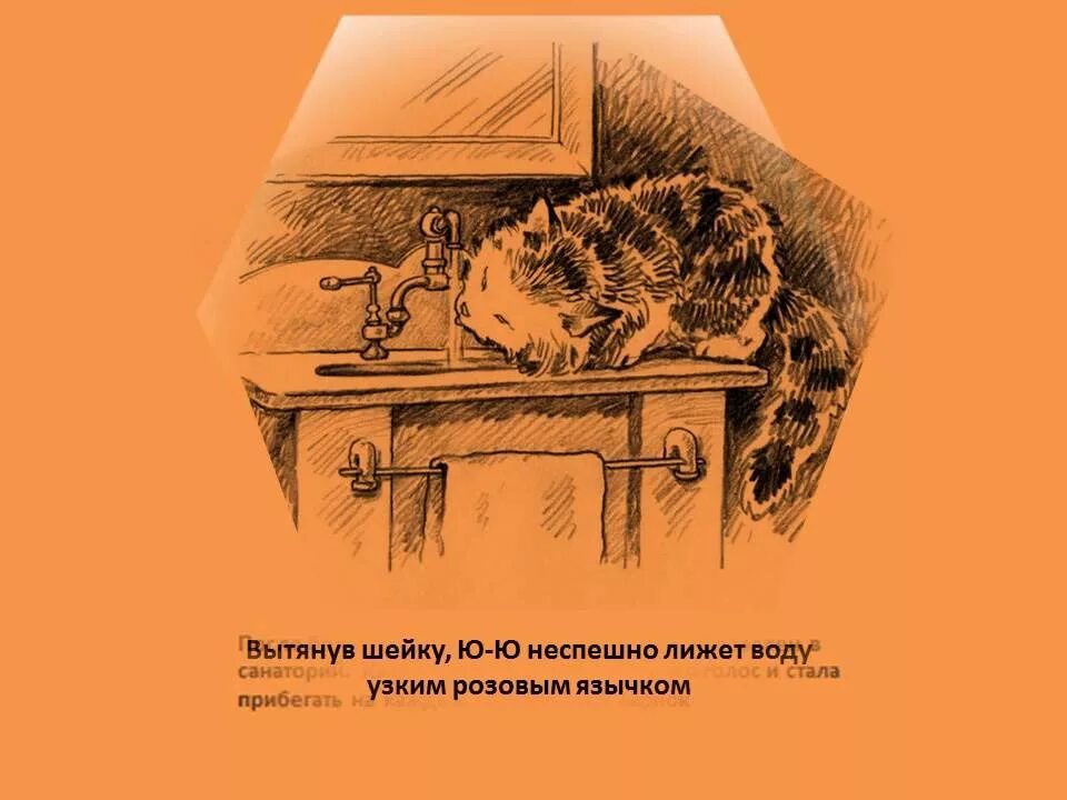 Иллюстрации к рассказу Куприна ю-ю. Кошка ю-ю Куприн. ЮЮ иллюстрация.