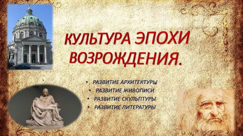 Периоды культуры возрождения. Культура эпохи Возрождения. Культура эпохи Ренессанса. Культура европейского Возрождения. Эпоха культурного Возрождения это.