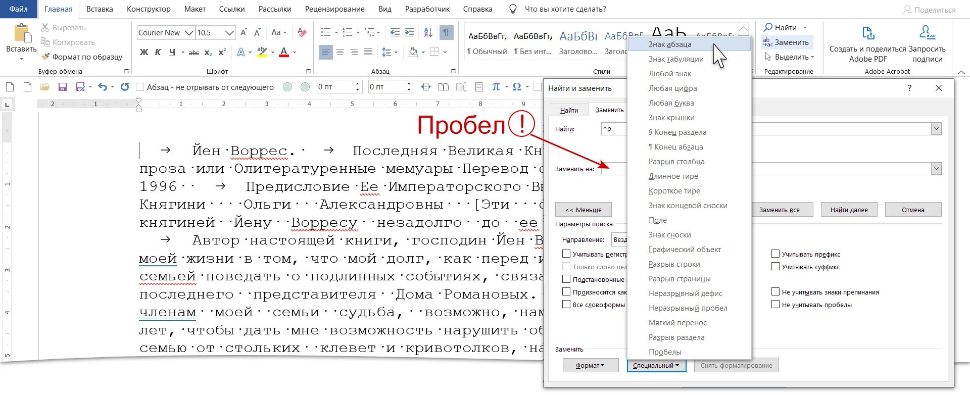 Что пропущено в ряду символ слово абзац. Сноска для текста. Пробел и знак сноски. Строки для текста. Пробел в тексте.