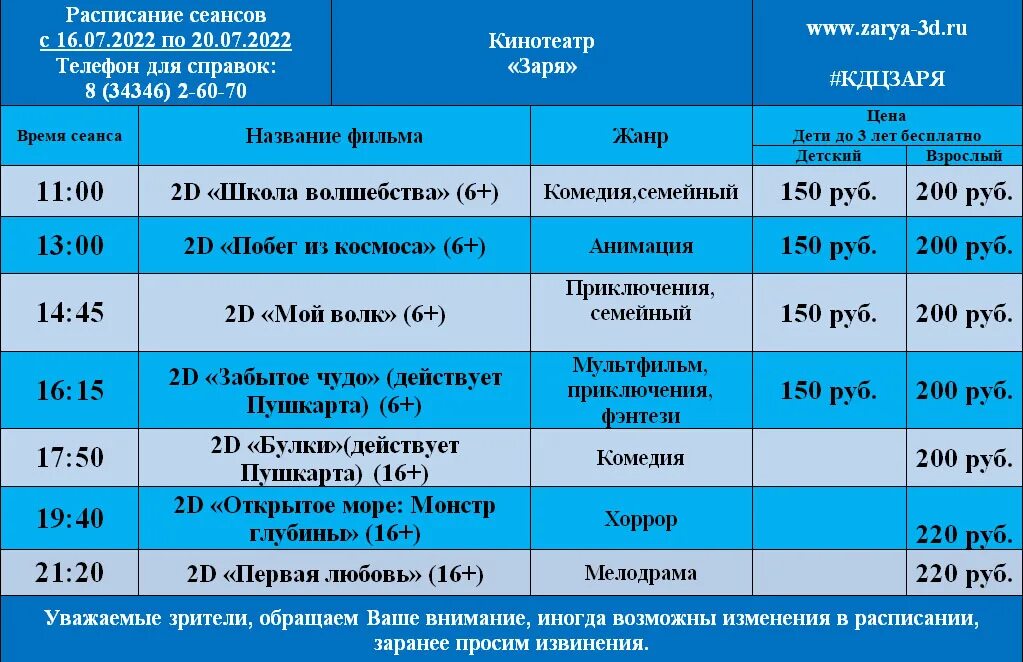 Кинотеатр майкоп расписание сеансов. Расписание сеансов в кинотеатре. Кинотеатр Мори Синема Волгоград. Акварель кинотеатр расписание сеансов. Joyland Майкоп расписание сеансов.