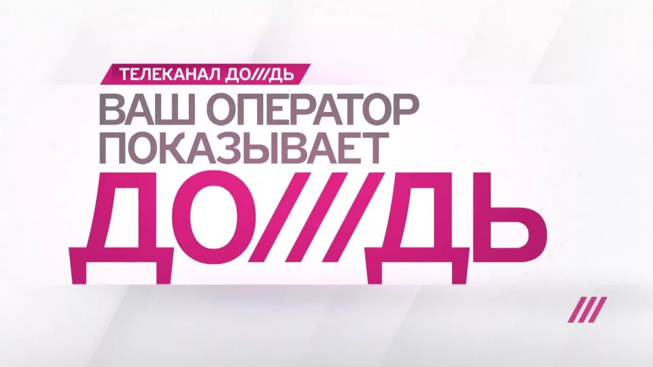 Тв дождь прямой эфир. Телеканал дождь. Дождь ТВ. Телеканал дождь логотип. Иконка Телеканал дождь.