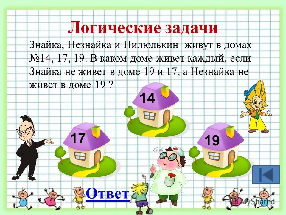 Ответы юного математика