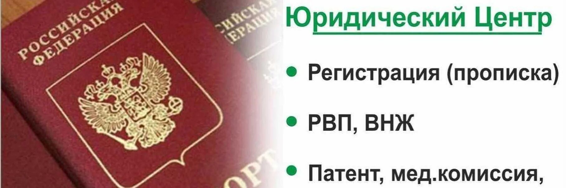 РВП ВНЖ гражданство РФ. Миграционные услуги. РВП ВНЖ гражданство. РВП ВНЖ гражданство патент. Регистрация гражданина с внж