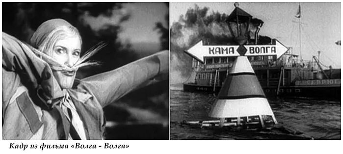 Сайт туроператора волга волга. Волга-Волга 1938. Орлова Волга Волга. Волга-Волга Режиссер Александров. Любовь Орлова Волга Волга.