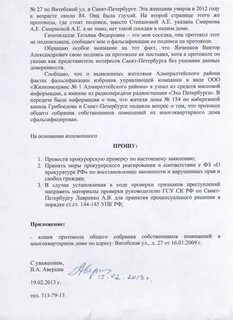 Прошу провести прокурорскую проверку