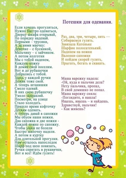 Потешки на прогулку. Потешки для одевания. потешки для младших дошкольников. потешки для детей одевание. стишки для одевания в детском саду.