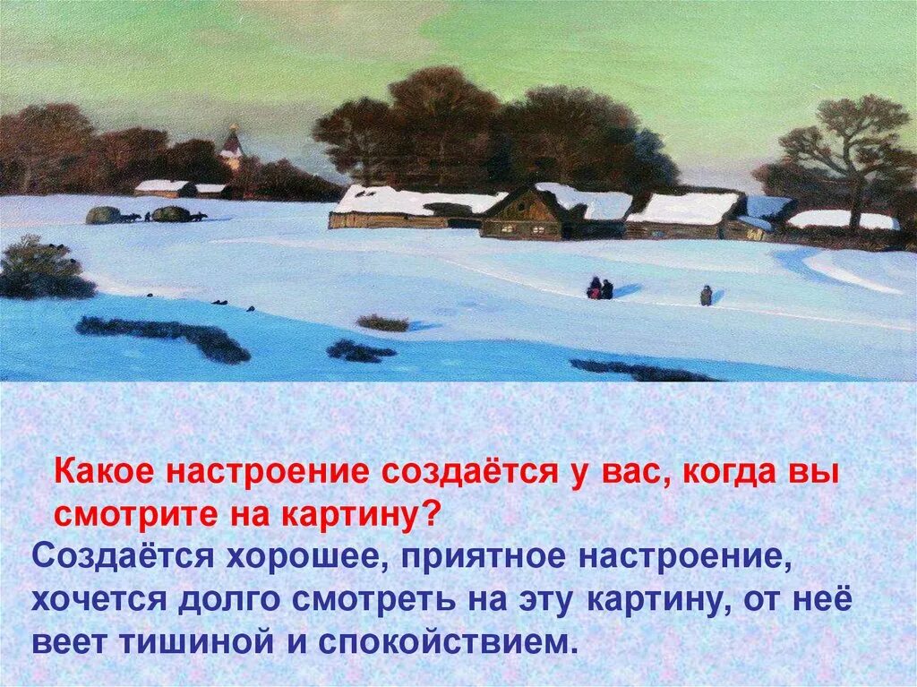 Написать сочинение н крымова зимний вечер. Картина н п Крымова зимний вечер. Н П Крымов картины. Картина Николая Петровича Крымова зимний вечер.