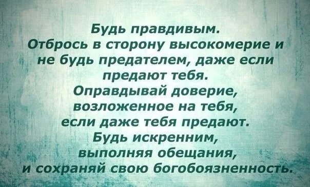 Правдива ли информация. Мусульманские цитаты про предательство. Предательство в Исламе цитаты. Хадисы о предательстве. Исламские цитаты про предателей.