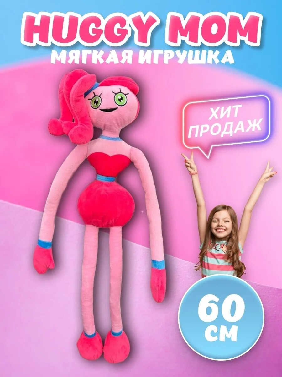 Мама playtime игра. Мамочка Хаги ваги игрушка. Хагги Вагги игрушка маиа. Мягкие игрушки из Poppy Playtime. Мягкие игрушки Poppy Playtime 2.