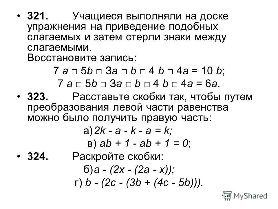 Самостоятельная работа 7 класс приведение подобных слагаемых. Приведение подобных слагаемых 7 класс. Приведение подобных слагаемых. Приведение подобных слагаемых самостоятельная работа. Приведение подобных слагаемых задания.