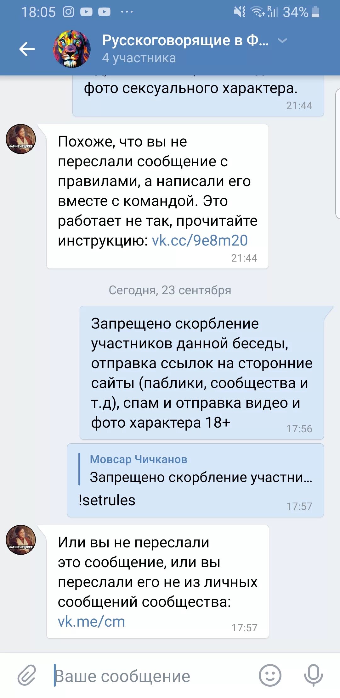 Как снять мут в ирисе