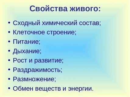 Свойства живого человека