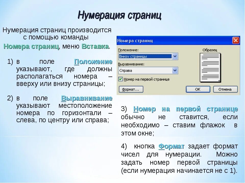 Нумерация страниц. Нумерация стран. Страницы документа нумеруются. Нумерация страниц в документе. Номер page