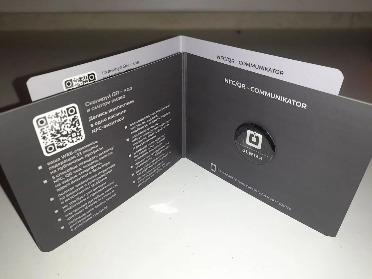 NFC визитка. Цифровая визитка. Визитка с QR кодом. Электронная визитка компании. Визитка цифра