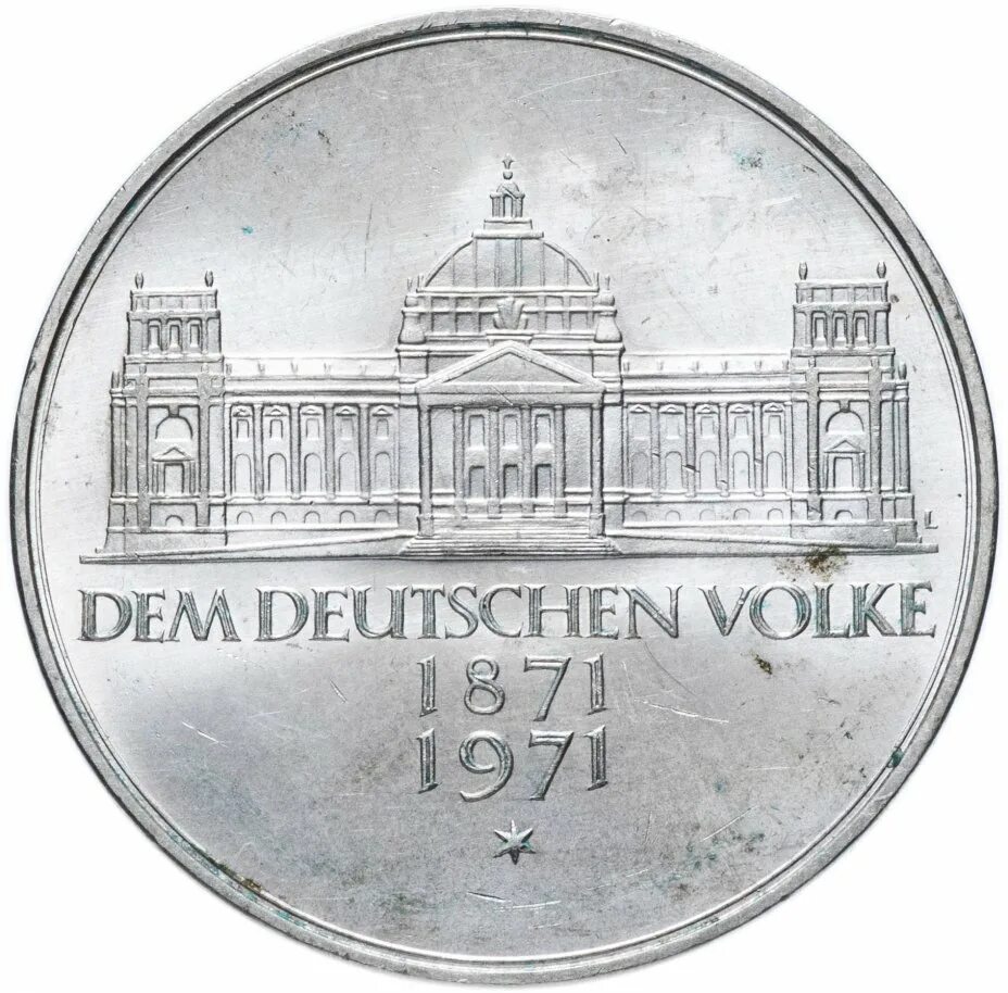 Немецкие 5 в рубли. 5 Марок Германия 1971 год. ФРГ В 1971. Монеты Германии ФРГ 1971. Немецкий монетный двор 1871.г.