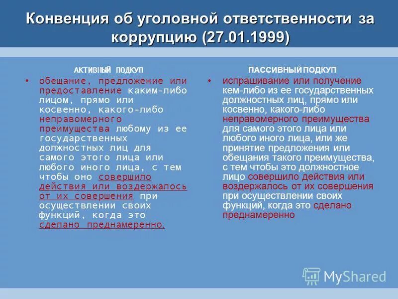 Предоставление каких либо услуг. Предоставление каких либо услуг. Схема предоставления государственной услуги. Конвенция совета европы об уголовной ответственности за коррупцию. Предоставление коммунальных услуг ненадлежащего качества.
