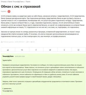 Как отключить страхование кредитной карты