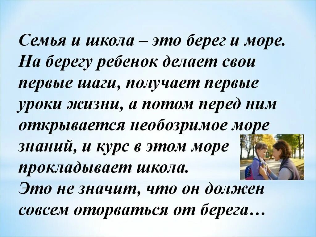 Пройденные уроки жизни. Семья и школа - это берег. Семья и школа это берег и море. Уроки жизни.