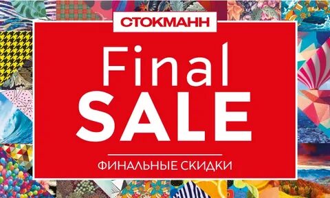 Стокманн распродажа магазин москва