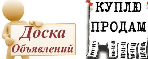 Разместить бесплатное объявление о продаже вещей