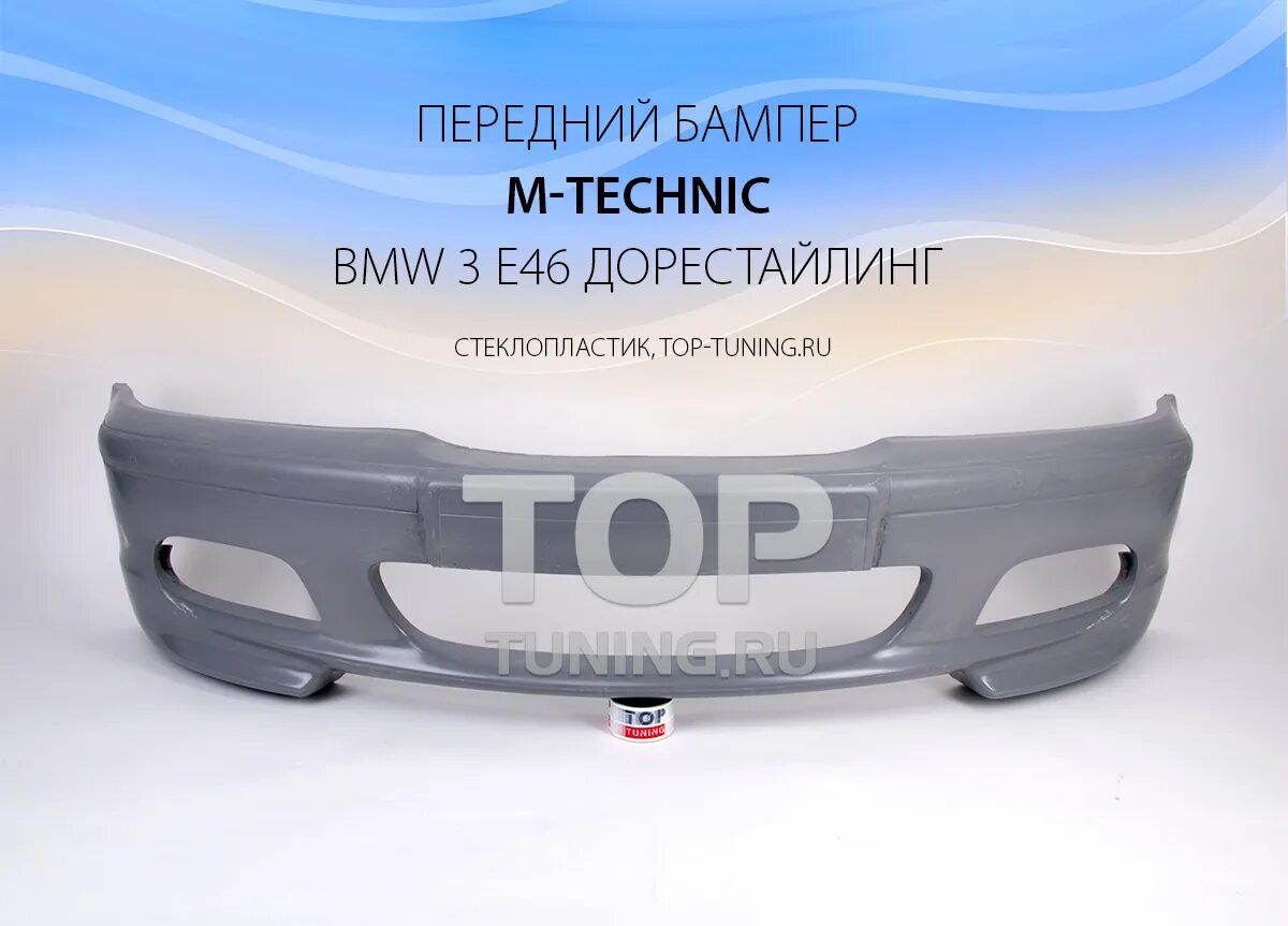 Бампер передний е46. Задний бампер m Technic e46. Передние бампера на е46 дорестайлинг. Передний бампер м Technic. Бампер БМВ е90 дорестайлинг новый.