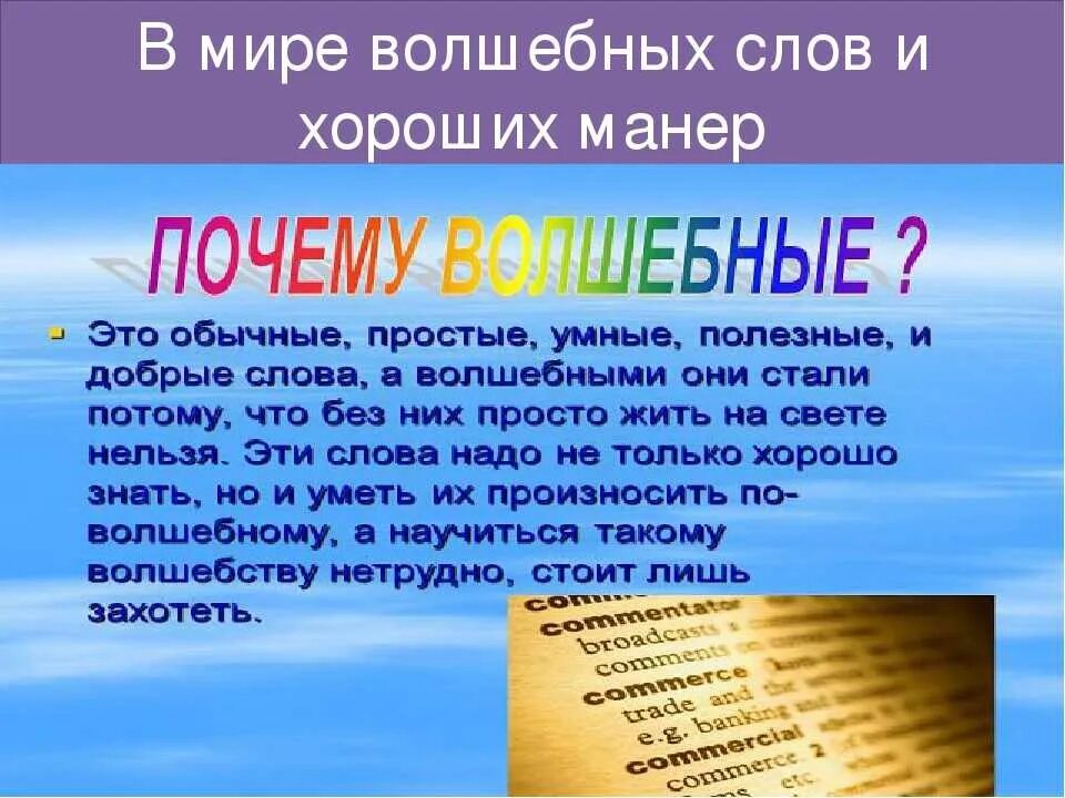 Мир чудесный слова